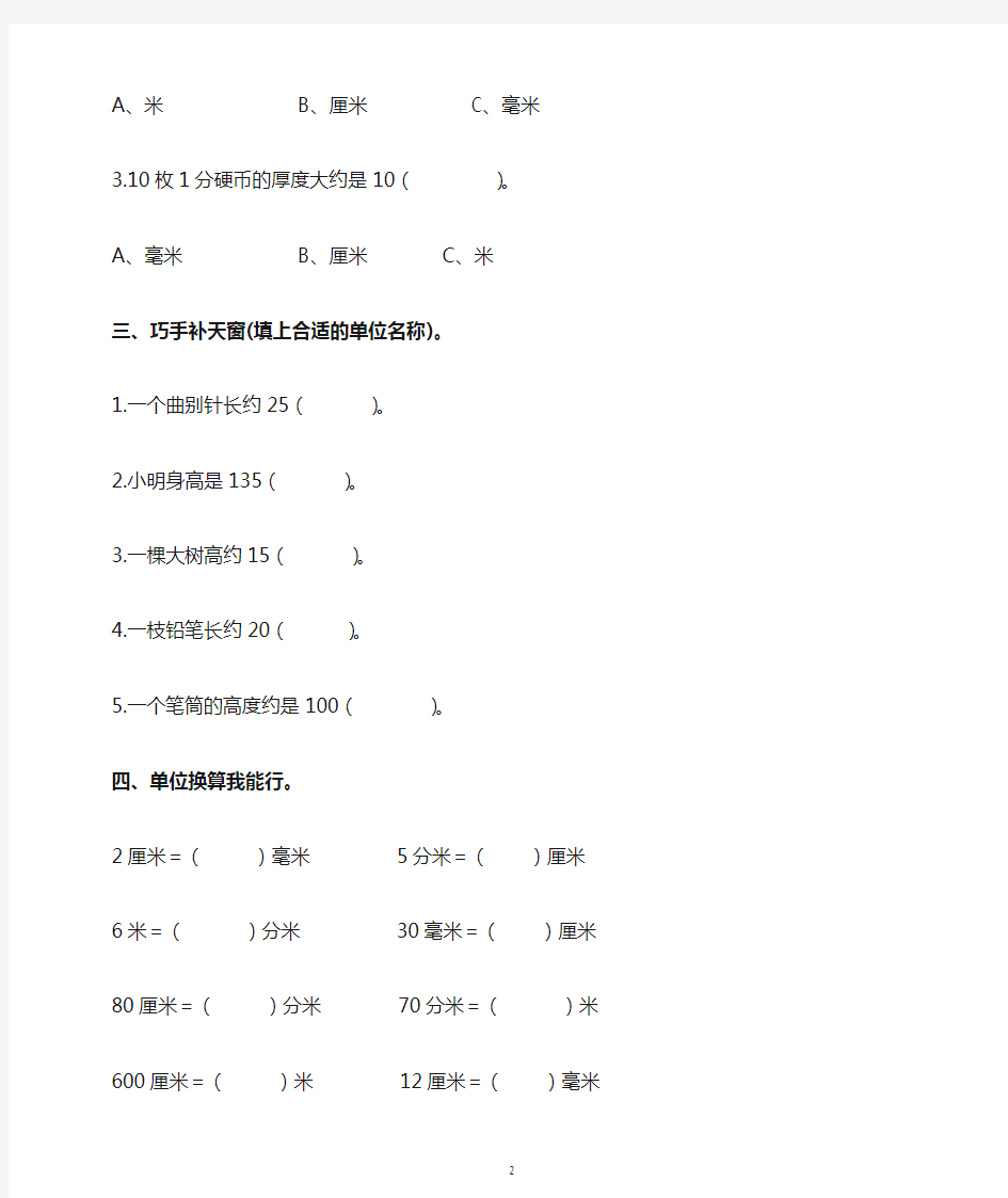 小学数学三年级上册重点经典题练习