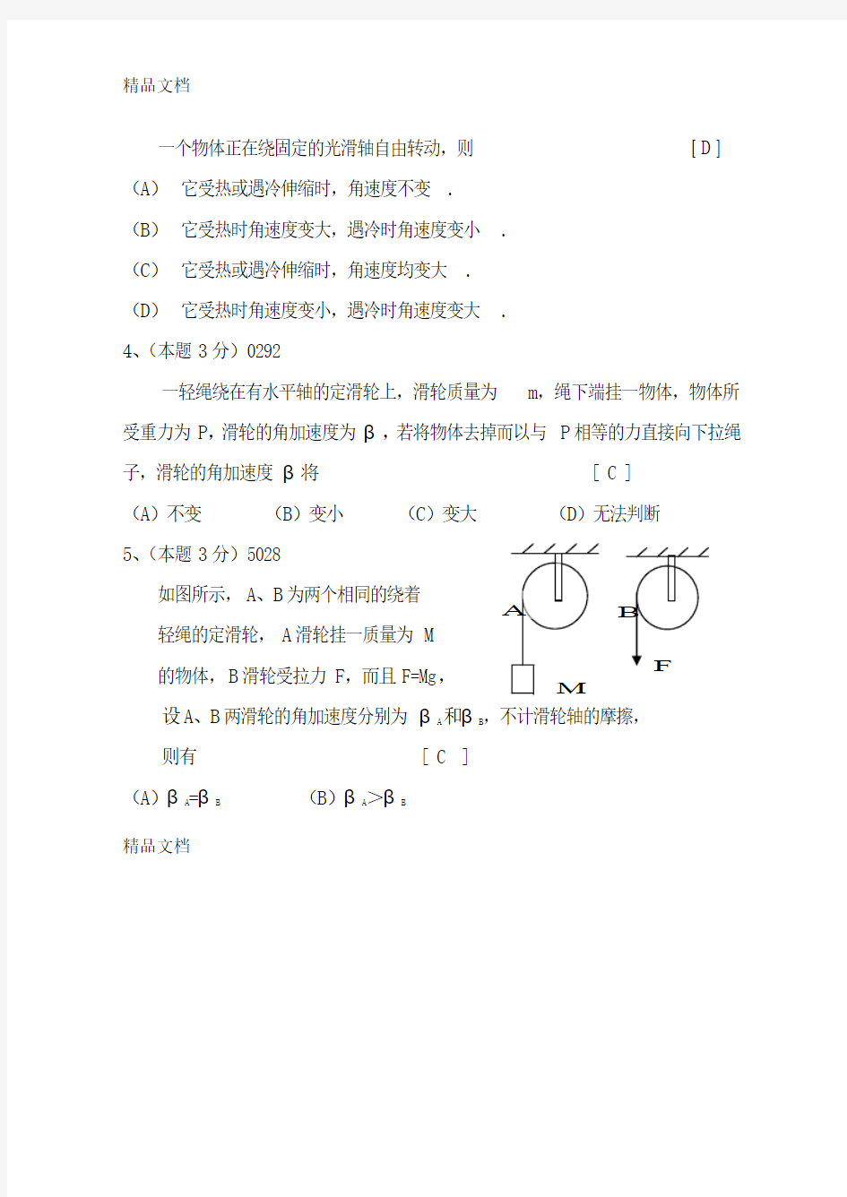 最新刚体的定轴转动(带答案)