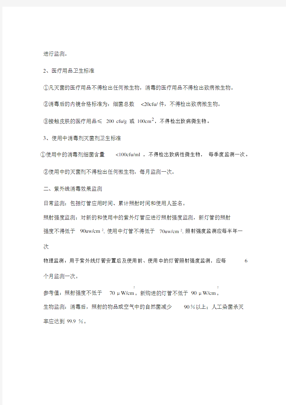 完整word版本医院感染控制监测指标.docx