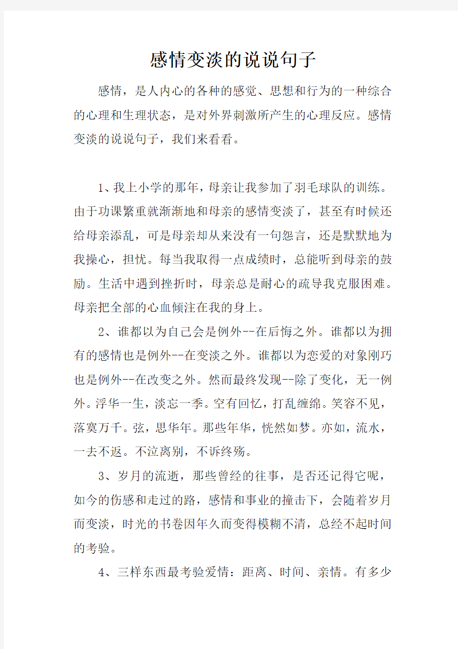 感情变淡的说说句子