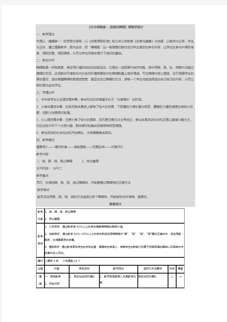 障碍跑教学设计