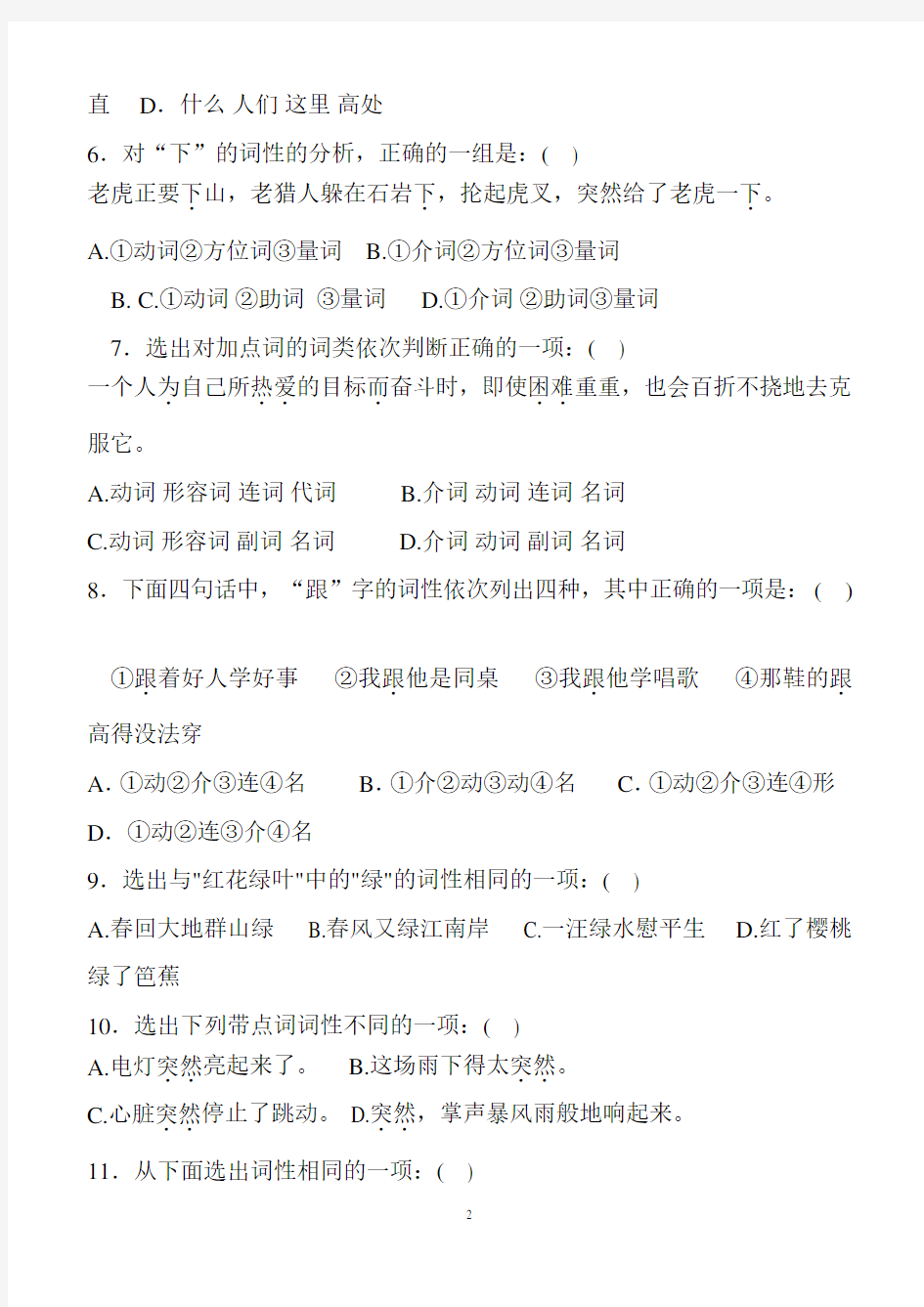 现代汉语语法专项训练复习进程