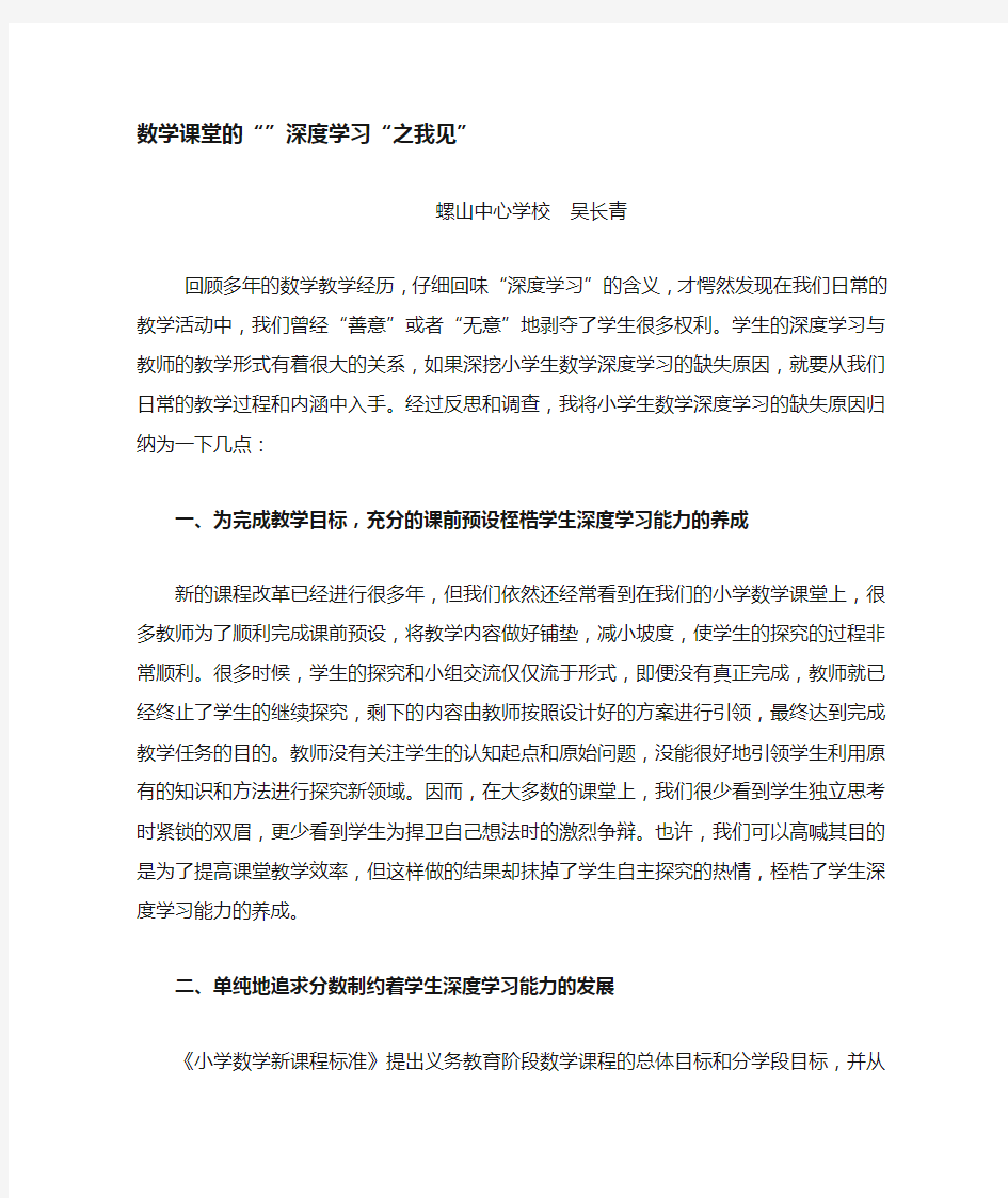 数学课堂深度学习之我见