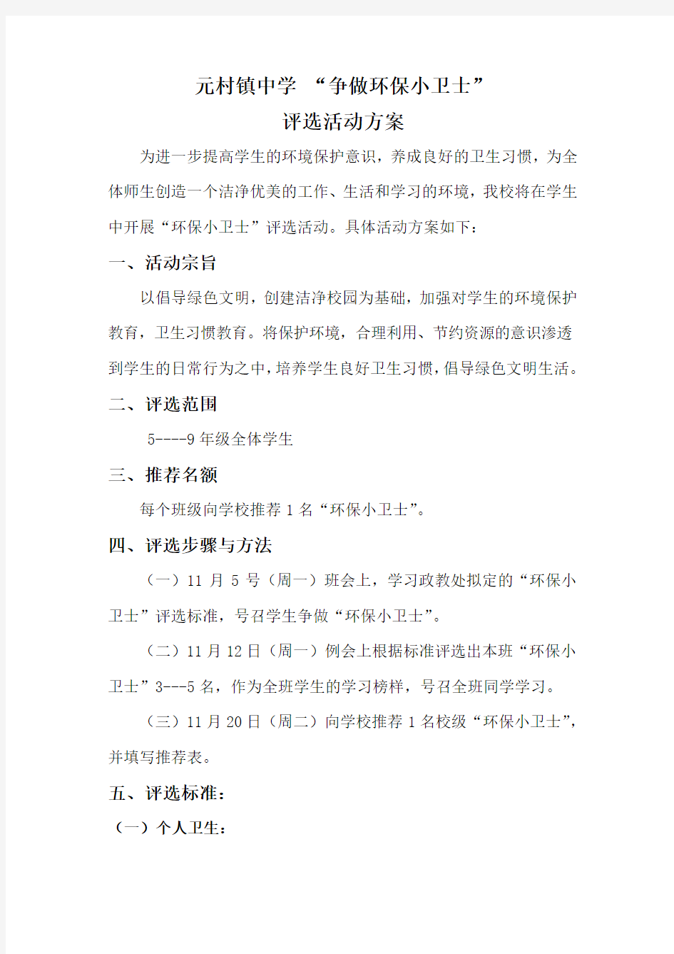 环保小卫士评选活动方案