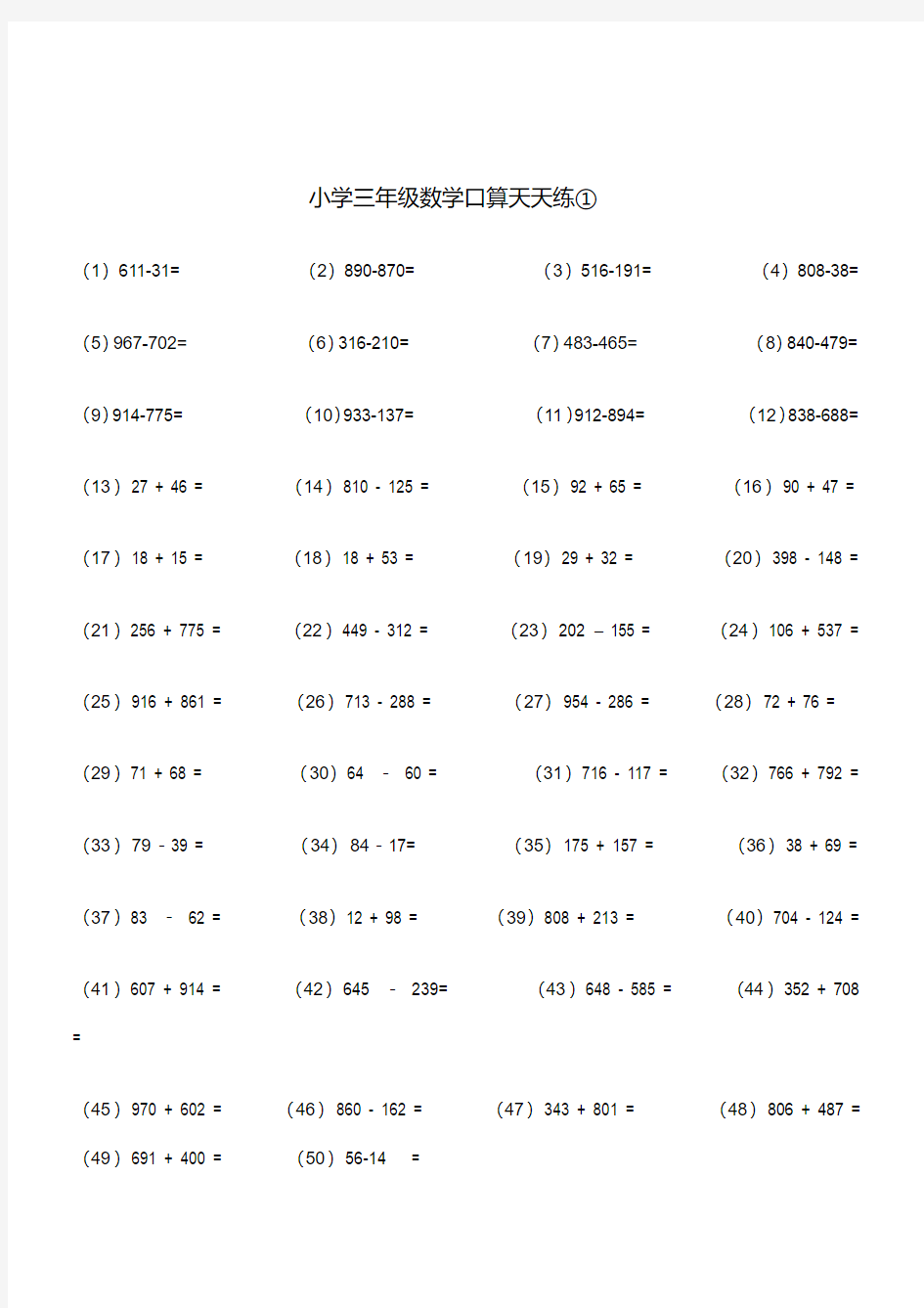 人教版小学三年级下册数学口算天天练-全套