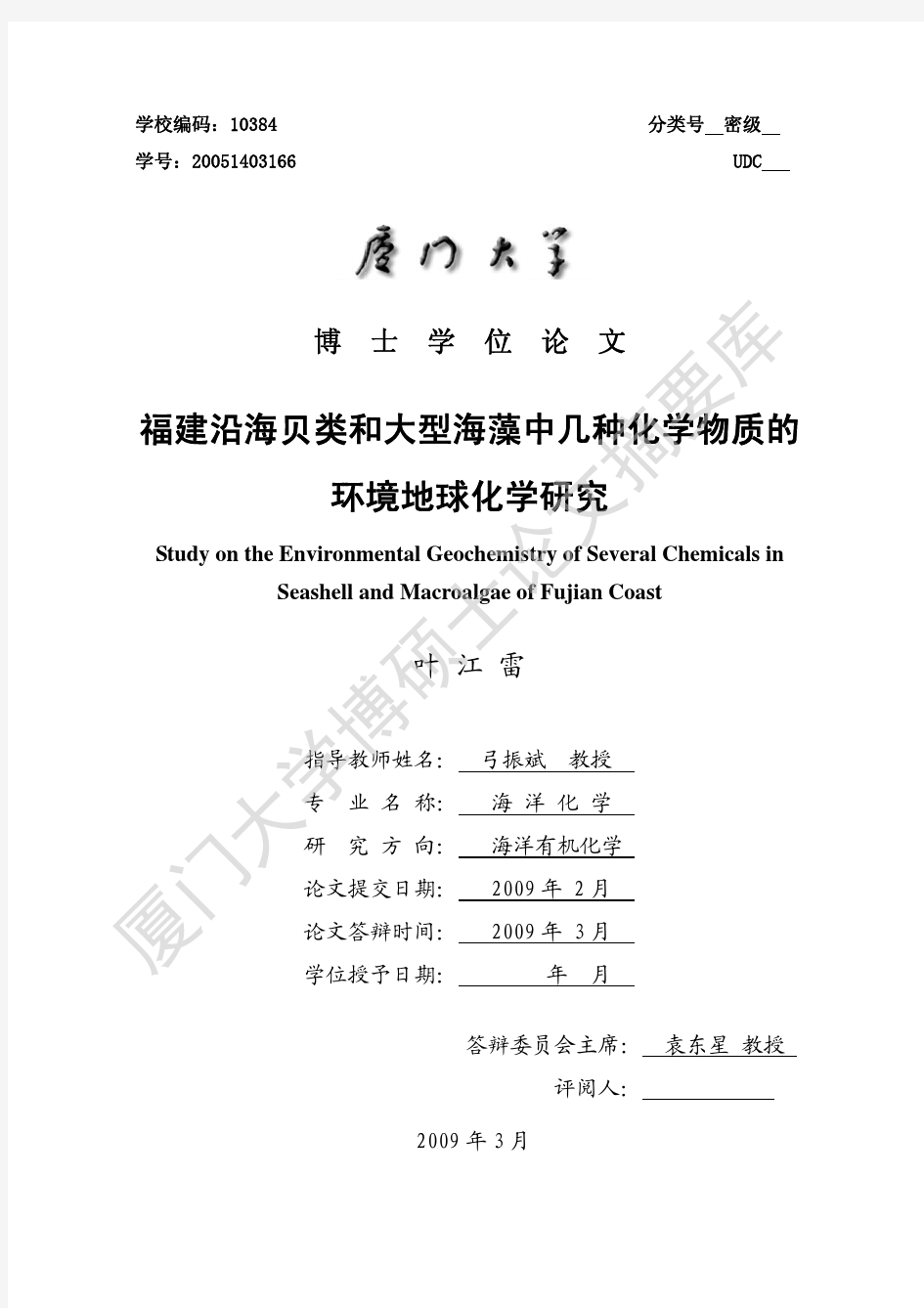 环境地球化学研究