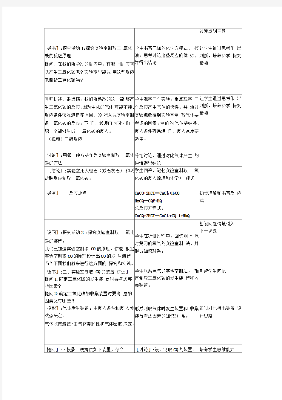 《二氧化碳制取的研究》教案