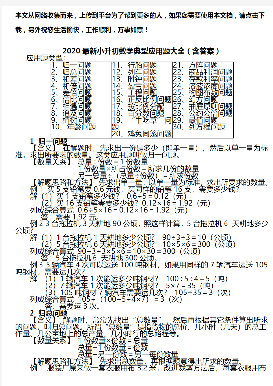 2020最新小升初数学典型应用题大全(含答案)