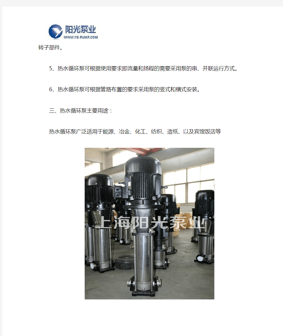 热水循环泵型号及用途