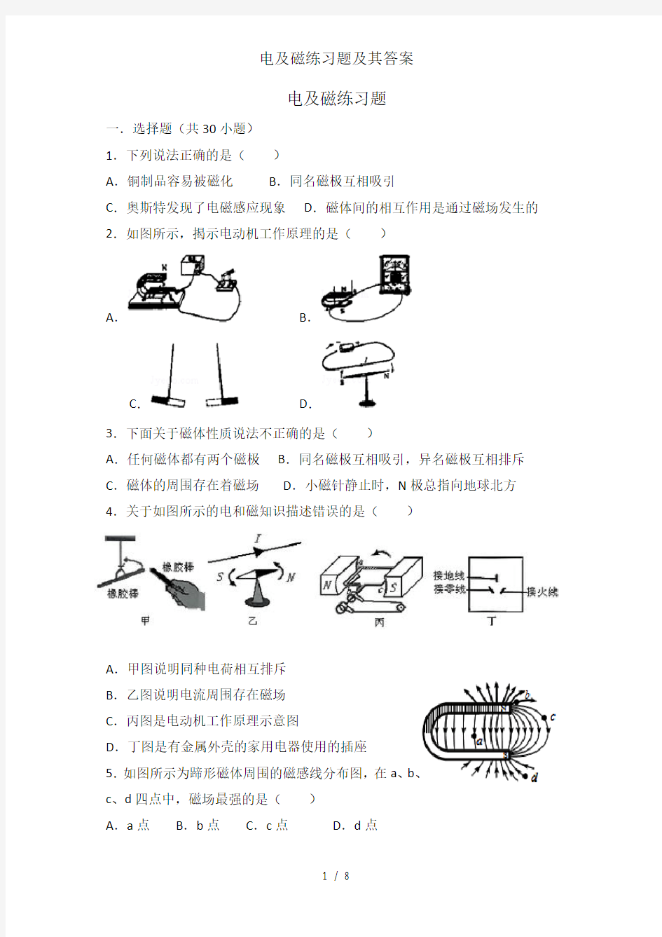 电与磁练习题及其答案