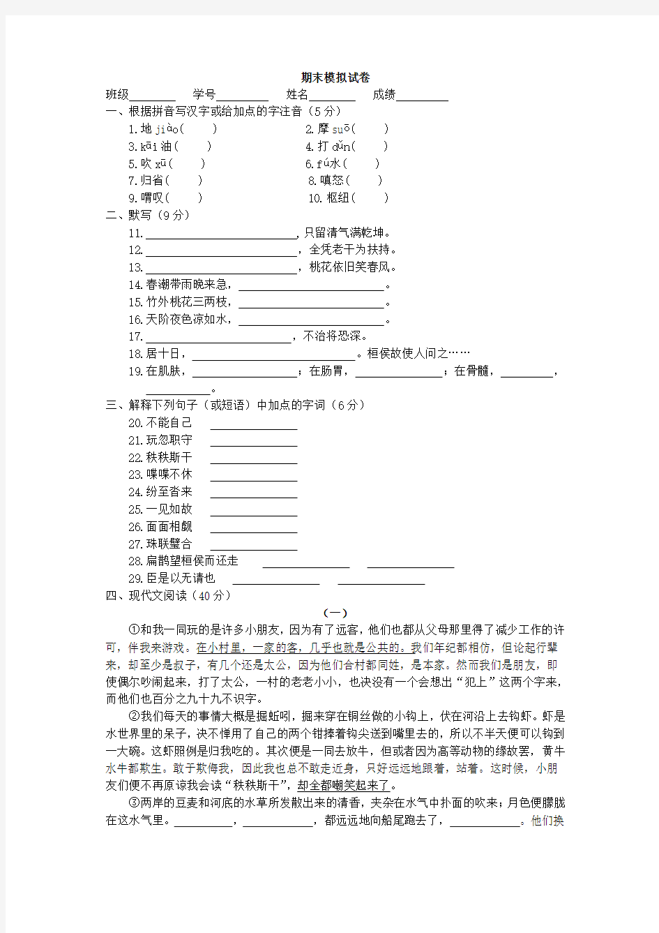 初中一年级语文同步训练