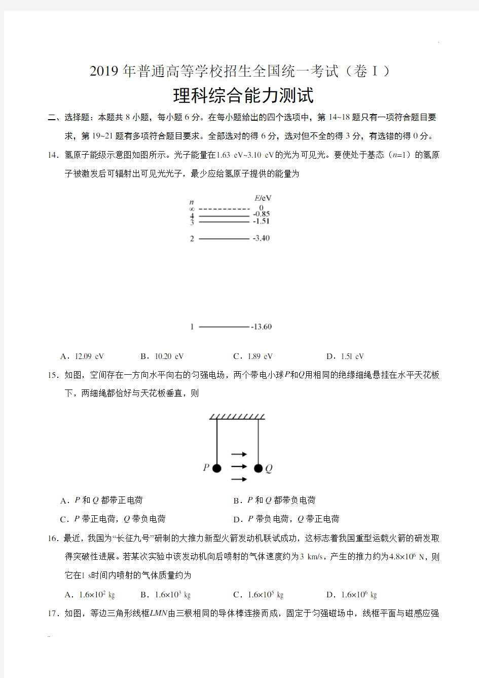 2019年全国I卷物理高考真题