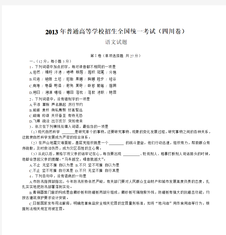 2013年高考四川语文试题及参考答案