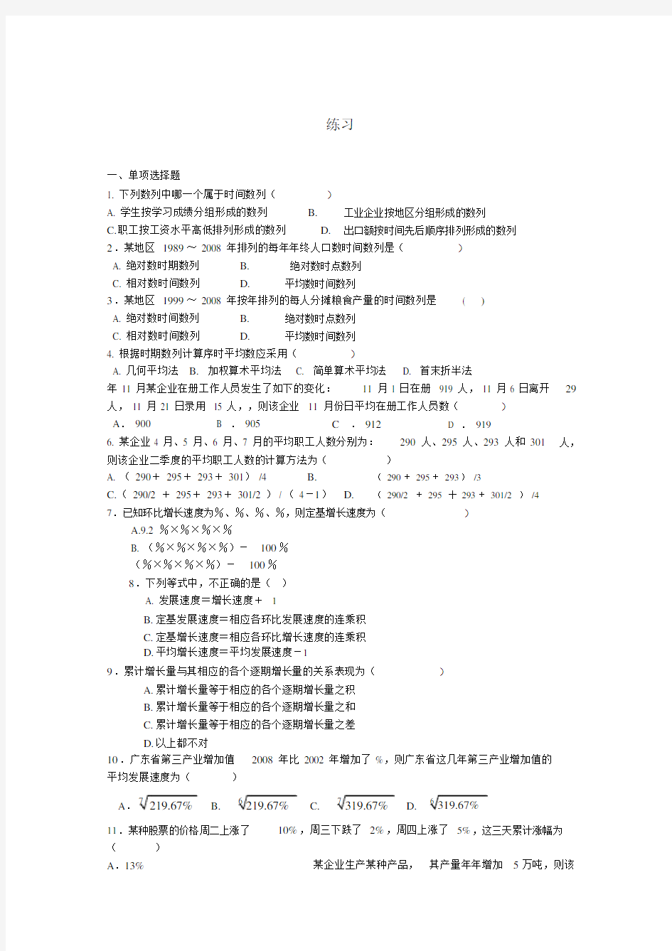 时间数列习题及答案.docx