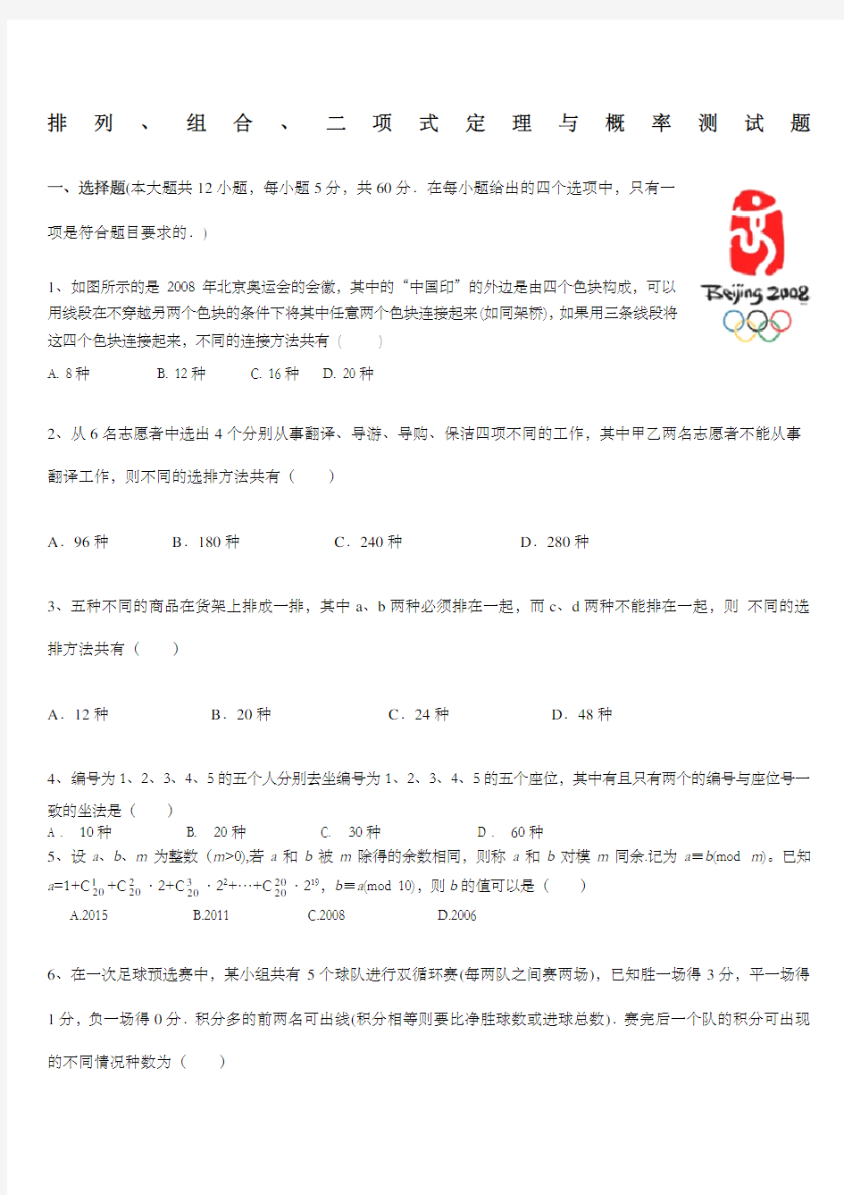 高二数学排列组合二项式定理单元测试题带答案