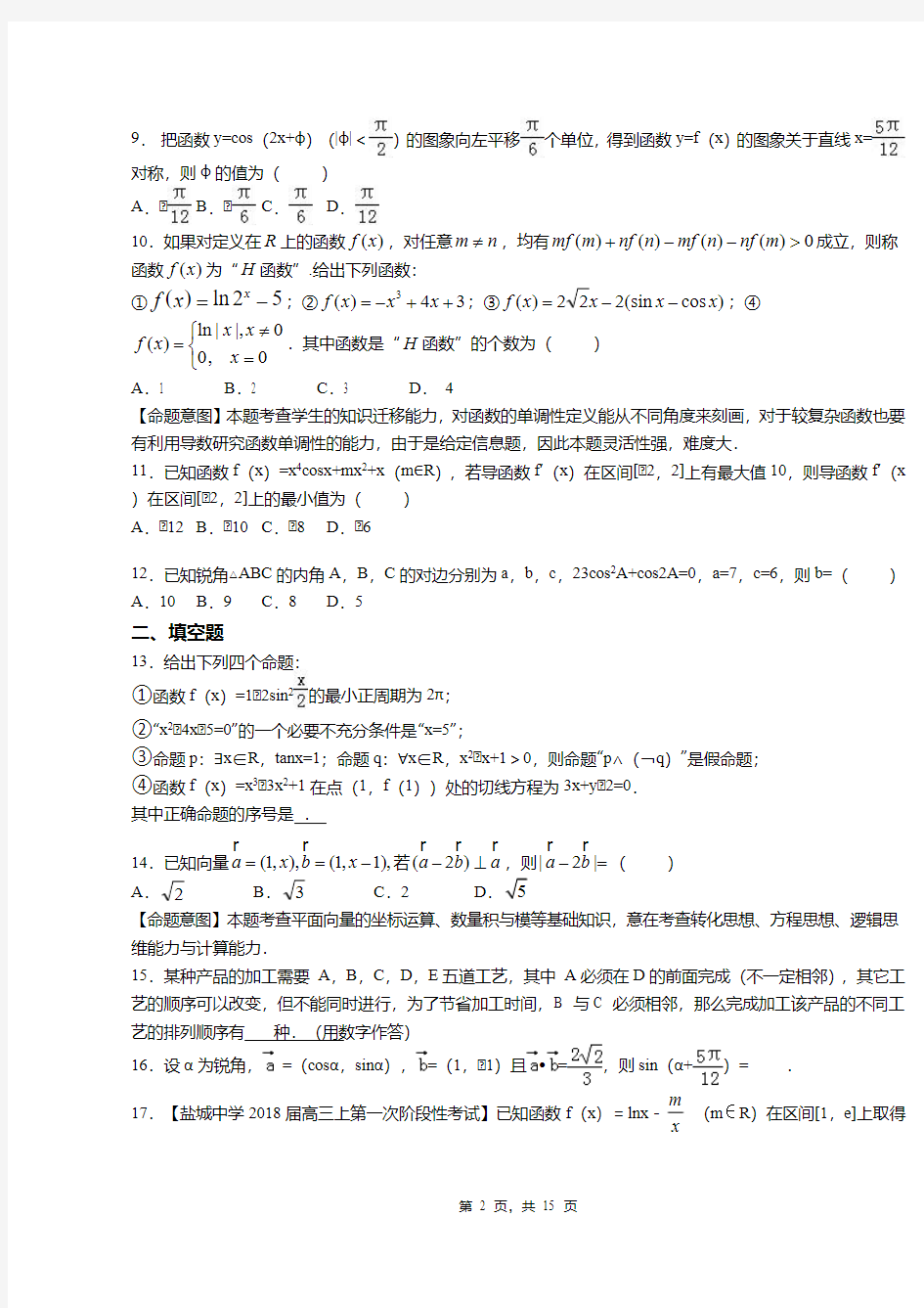 应县实验中学2018-2019学年高三上学期11月月考数学试卷含答案