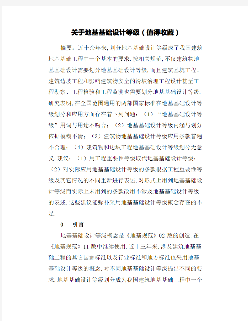 关于地基基础设计等级(值得收藏)