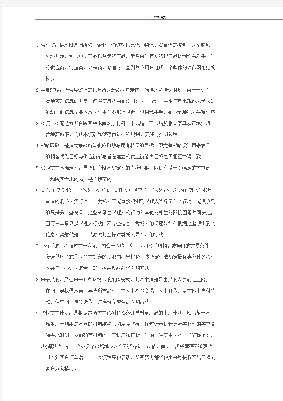 星巴克供应链管理模式