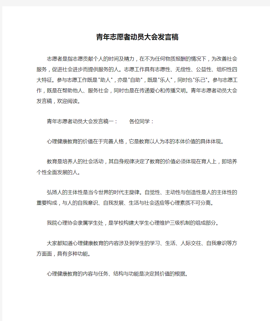 青年志愿者动员大会发言稿