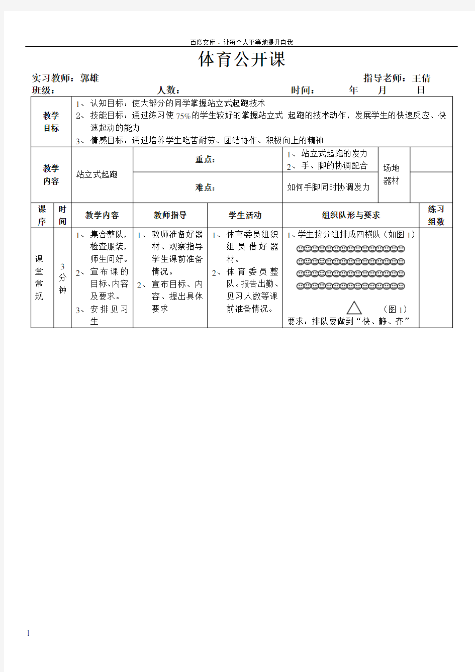 中学体育公开课站立式起跑教案