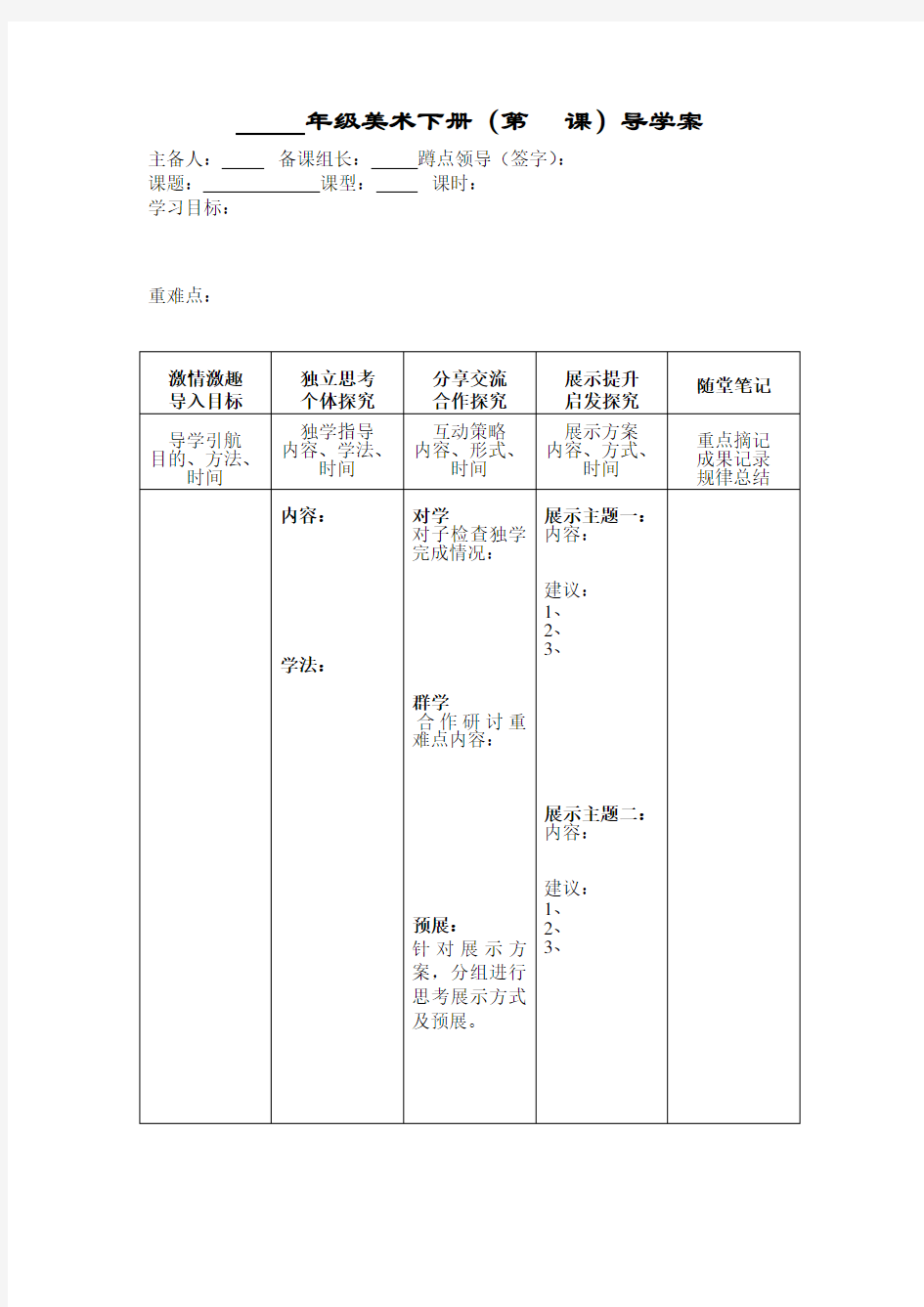 小学美术导学案模板