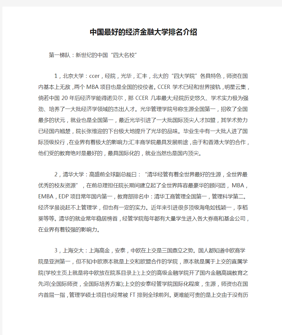 中国最好的经济金融大学排名介绍