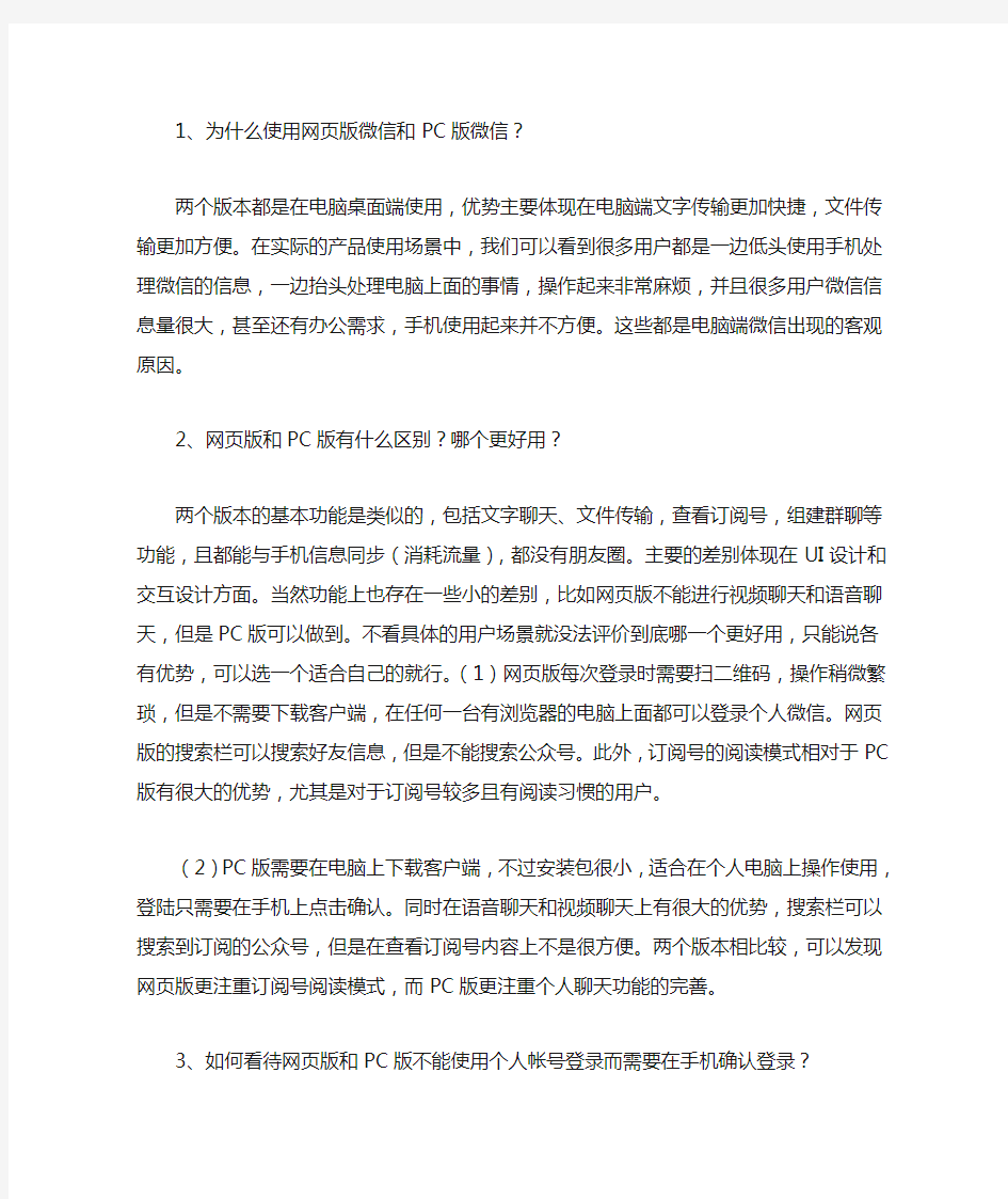 选择微信网页版还是微信PC版