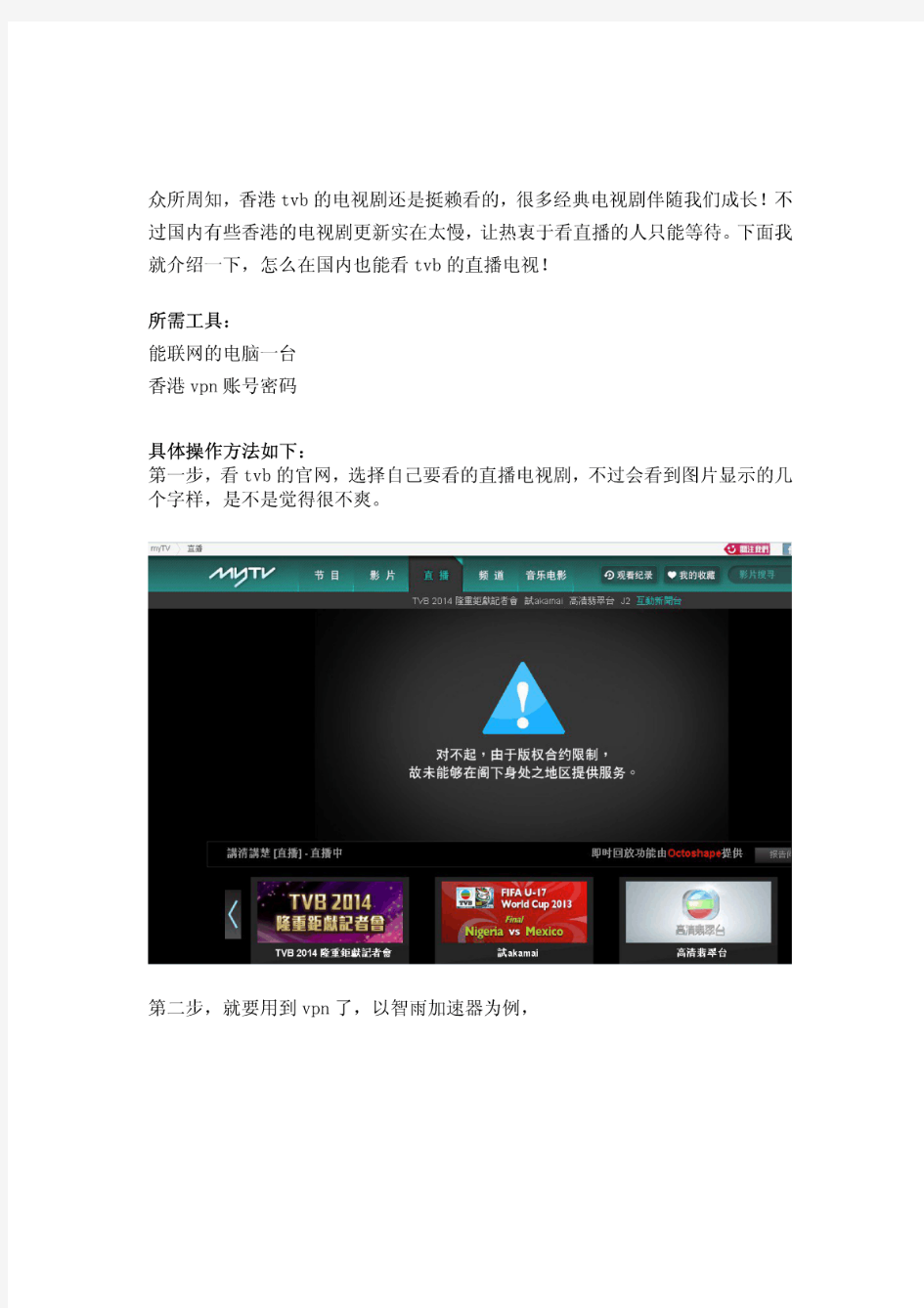突破网络限制看HKTV和TVB电视直播的方法(精品)