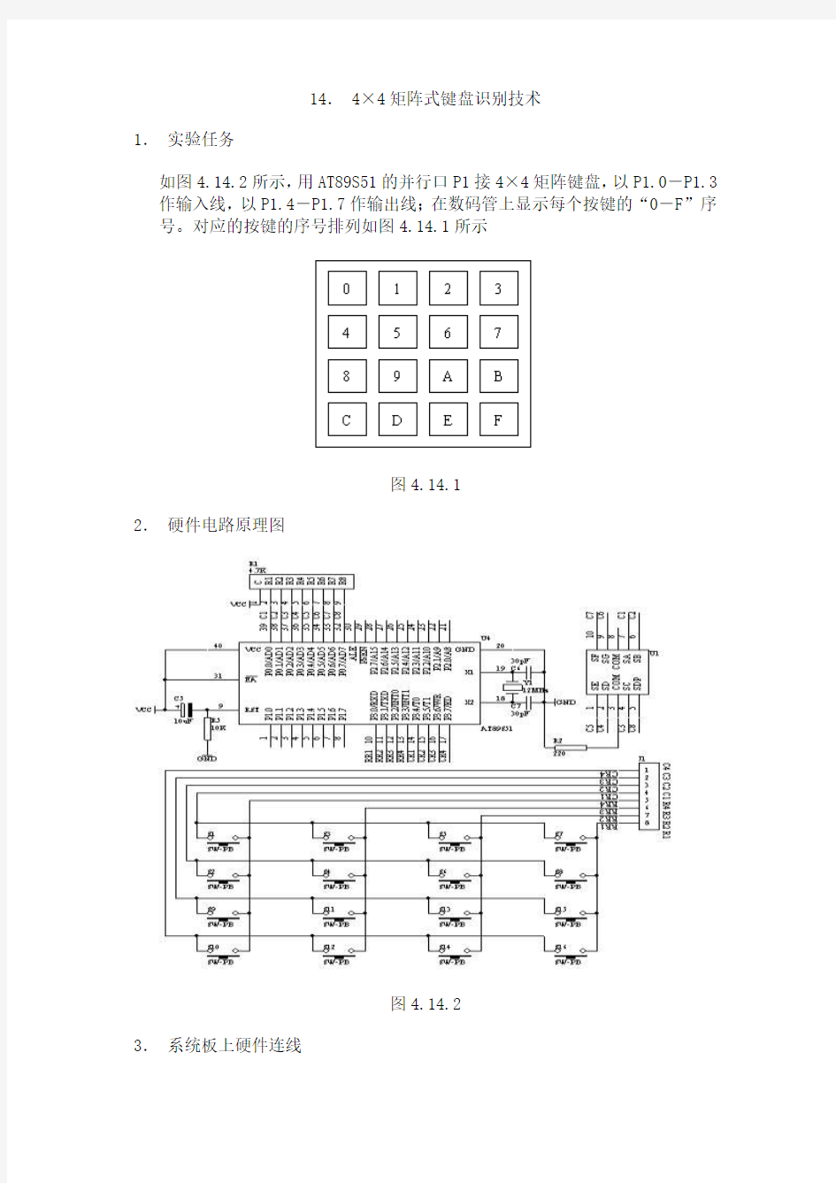 014、4×4矩阵式键盘识别技术