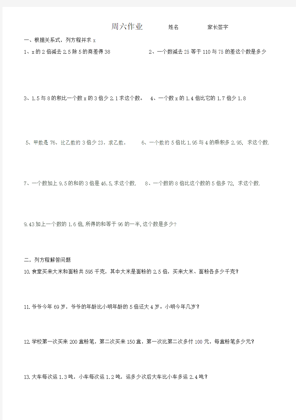 小学数学《简易方程》练习题