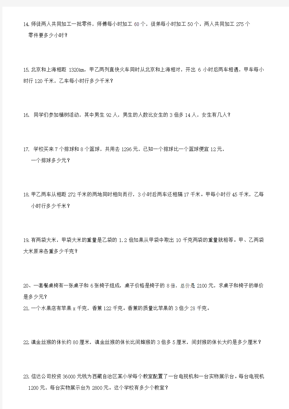 小学数学《简易方程》练习题