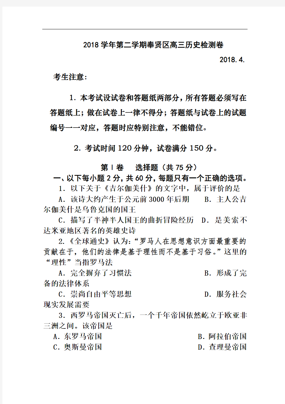 最新-上海市奉贤区2018届高三4月调研测试(二模)历史试题及答案 精品