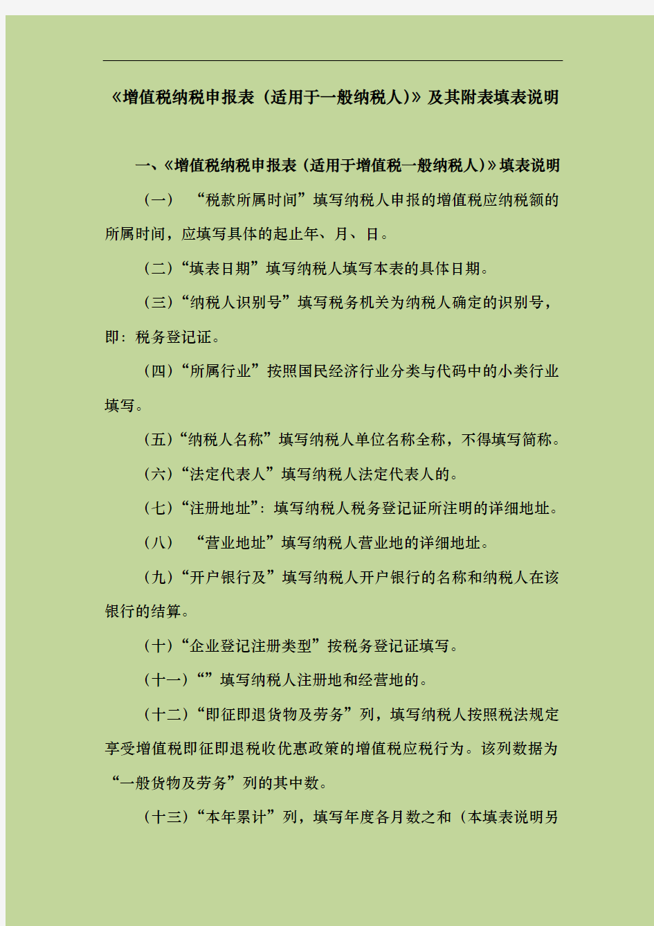 增值税纳税申报表、附表与填报说明