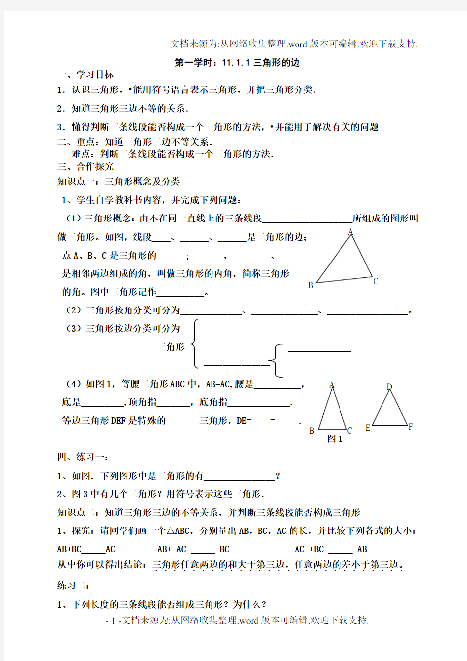 新人教版八年级上册数学学案