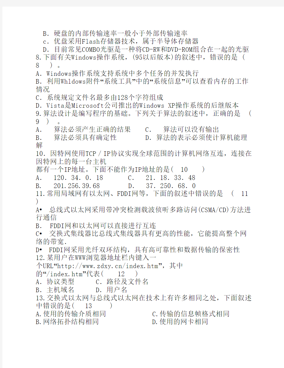 江苏省2007年秋季计算机VFP等级考试试题及答案