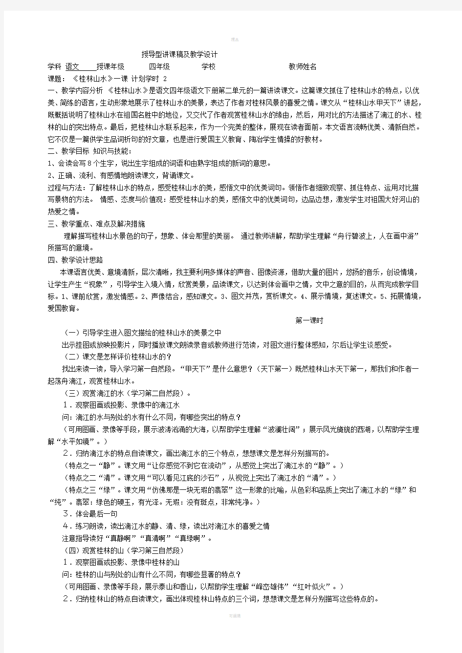 授导型讲课稿及教学设计