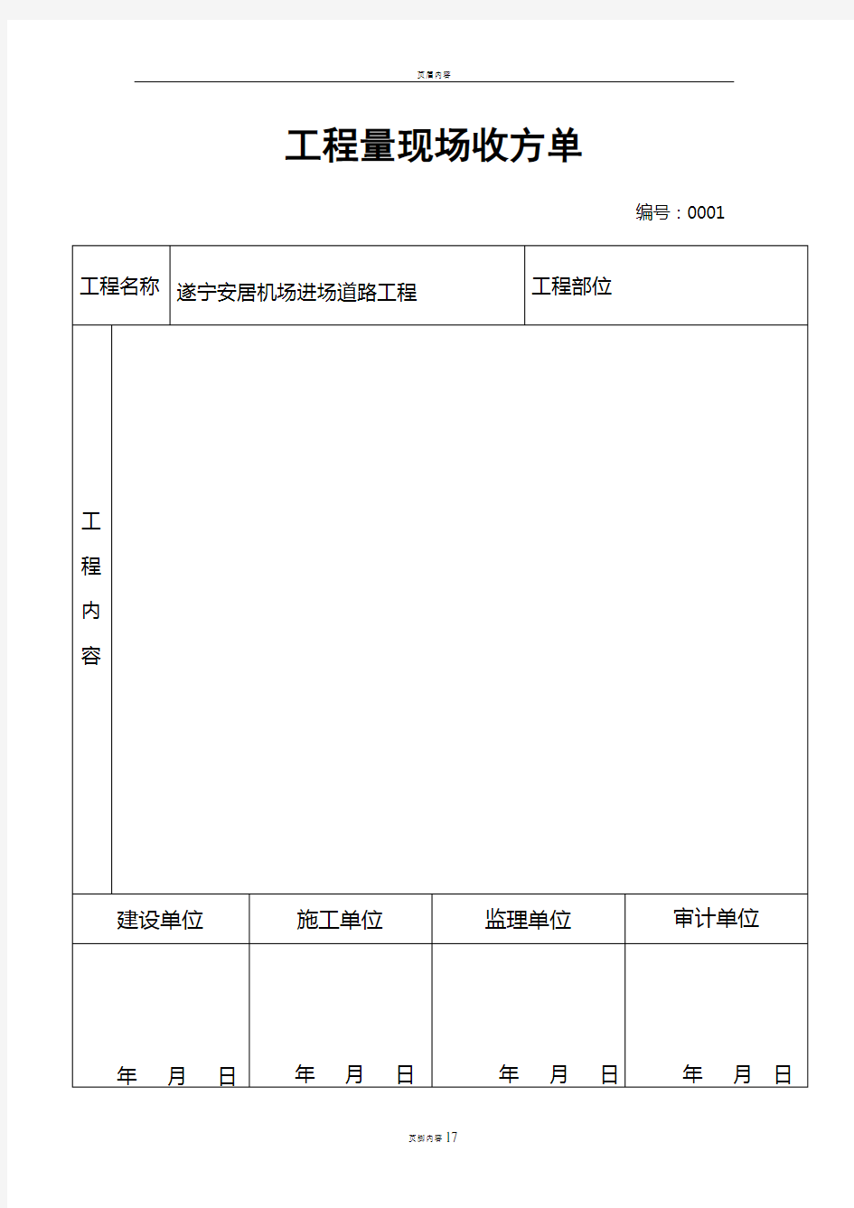 工程量现场收方单