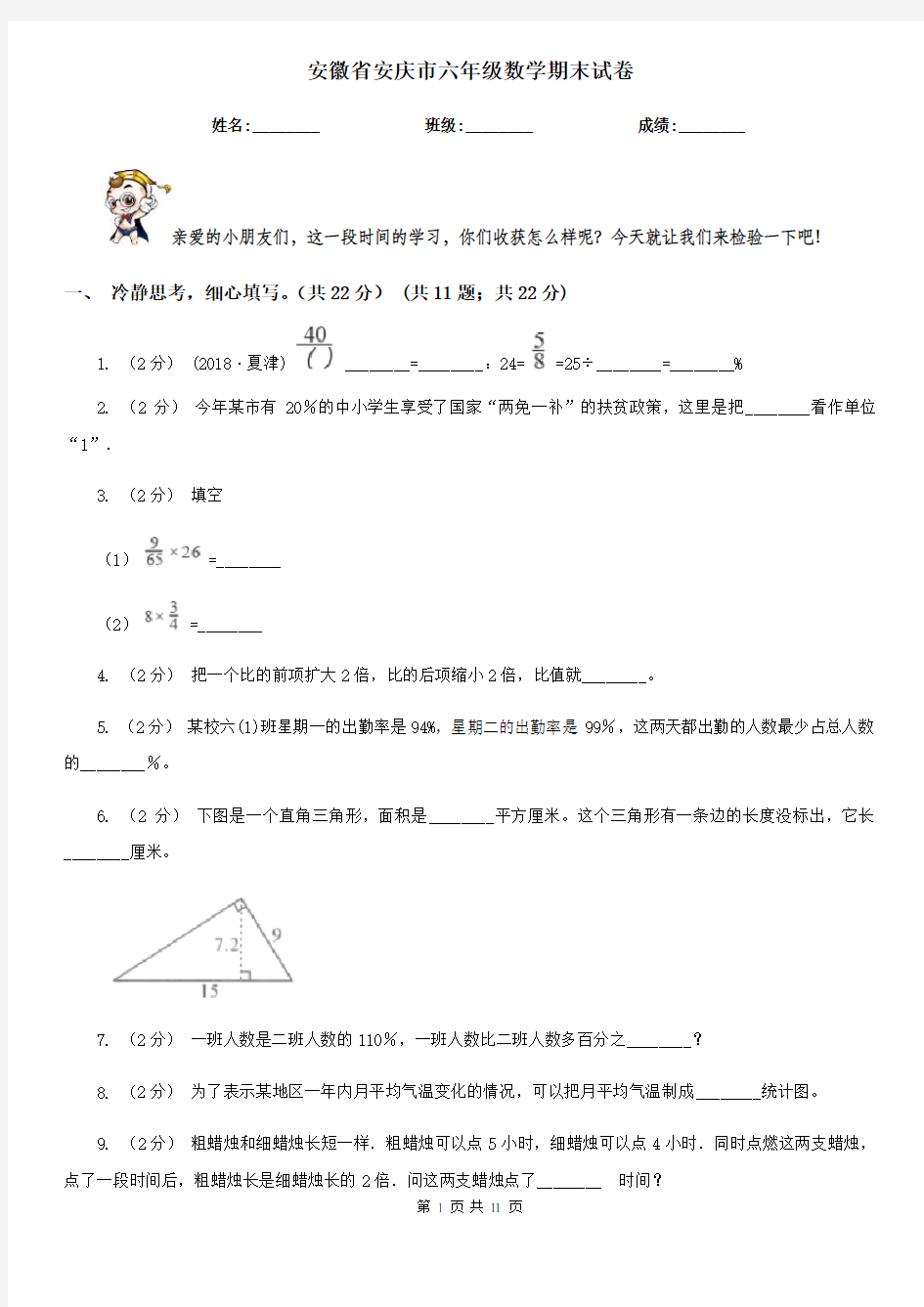 安徽省安庆市六年级数学期末试卷