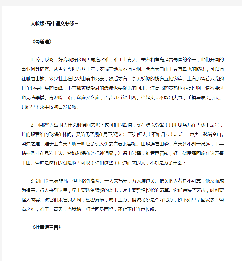 人教版重点高中语文必修三文言文翻译