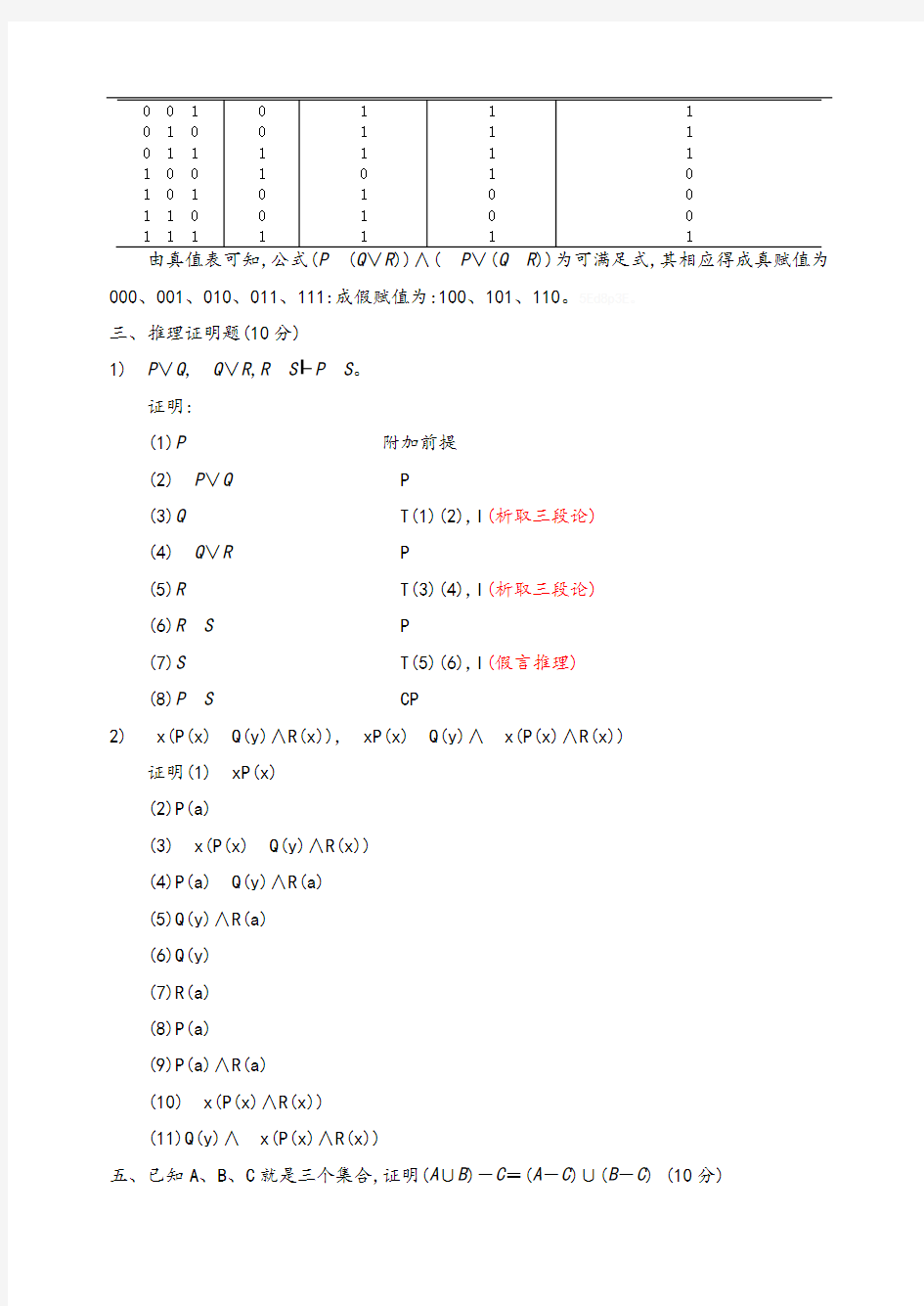 离散数学考试试题(A、B卷及答案)