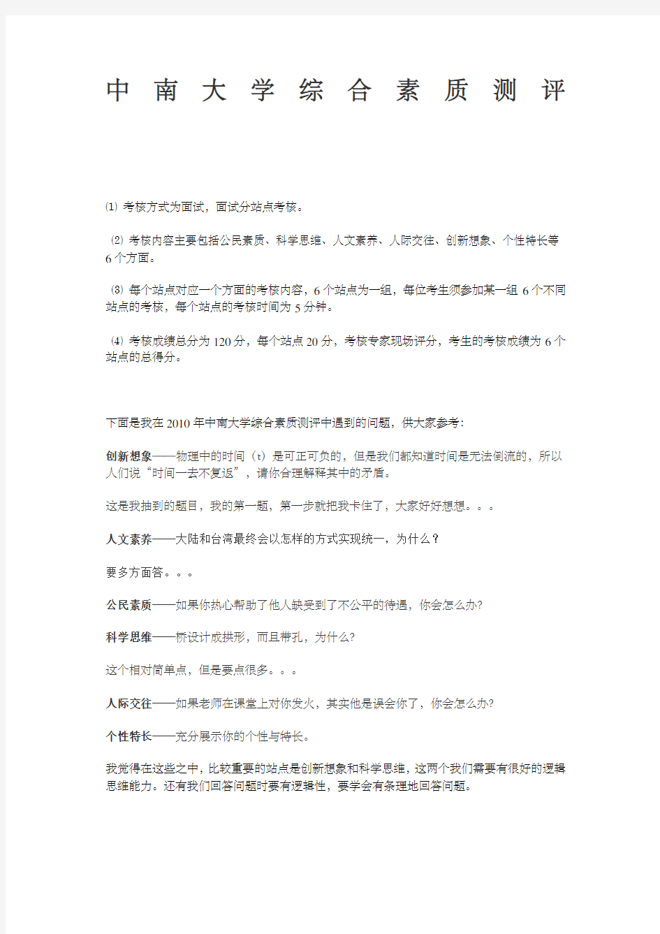 中南大学综合素质测评试题资料大全