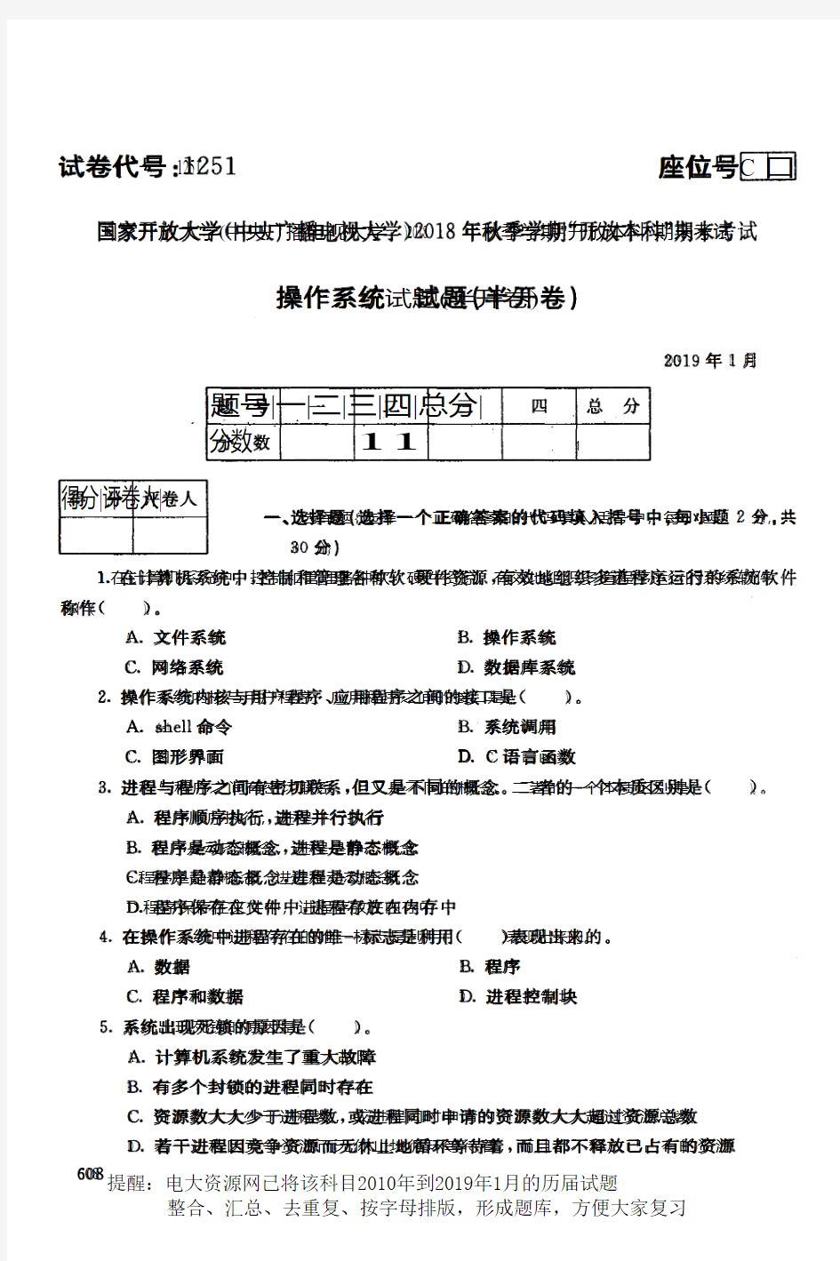 电大1251《操作系统》国家开放大学历届试题2019年1月(含答案)