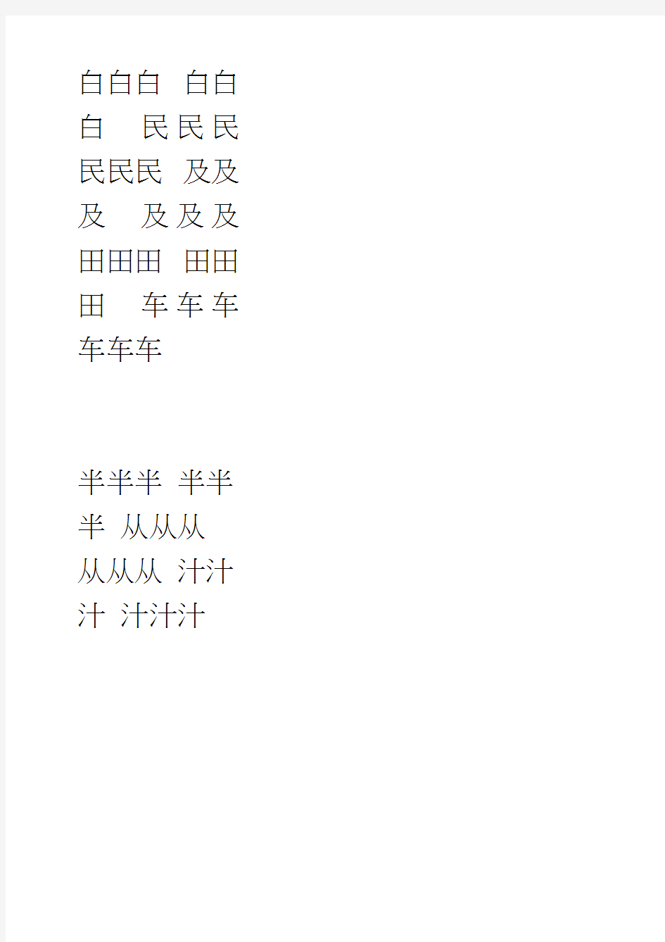 楷书练字字帖_带练字方格(3)