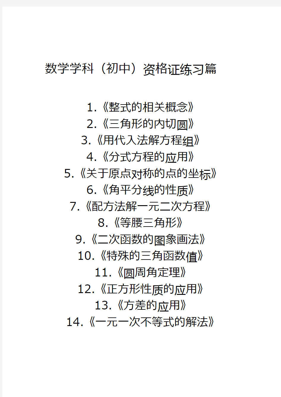 2020年初中数学教师资格证面试试讲稿