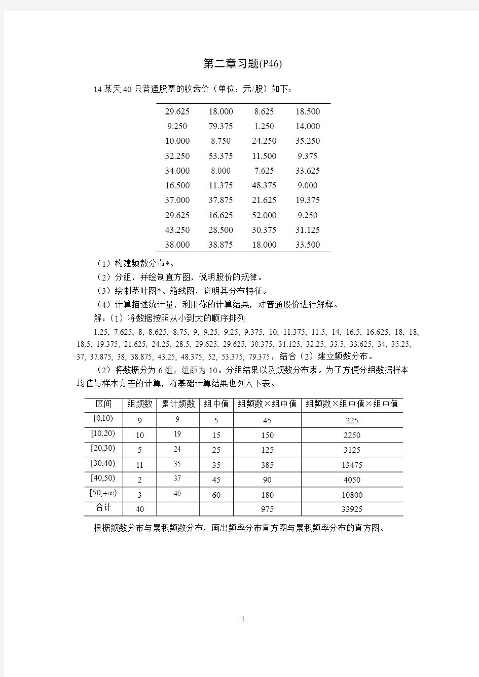 《数据、模型与决策》习题解答-(2)