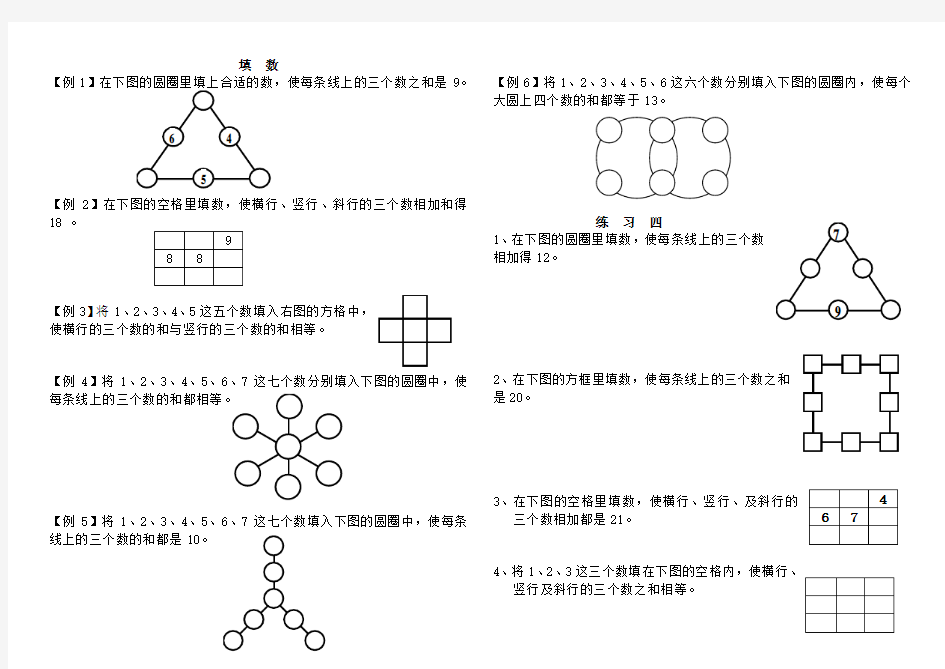 小学二年级数学兴趣题(填数)