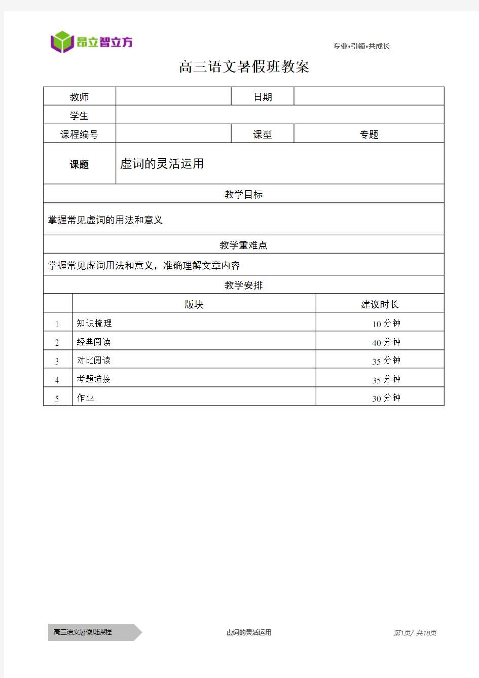 语-12暑-11-虚词的灵活运用-徐炽喜