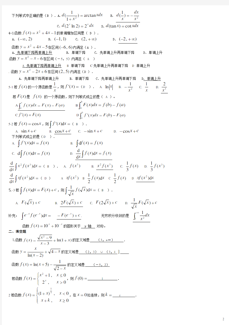 2018年电大高等数学基础期末考试试题及答案