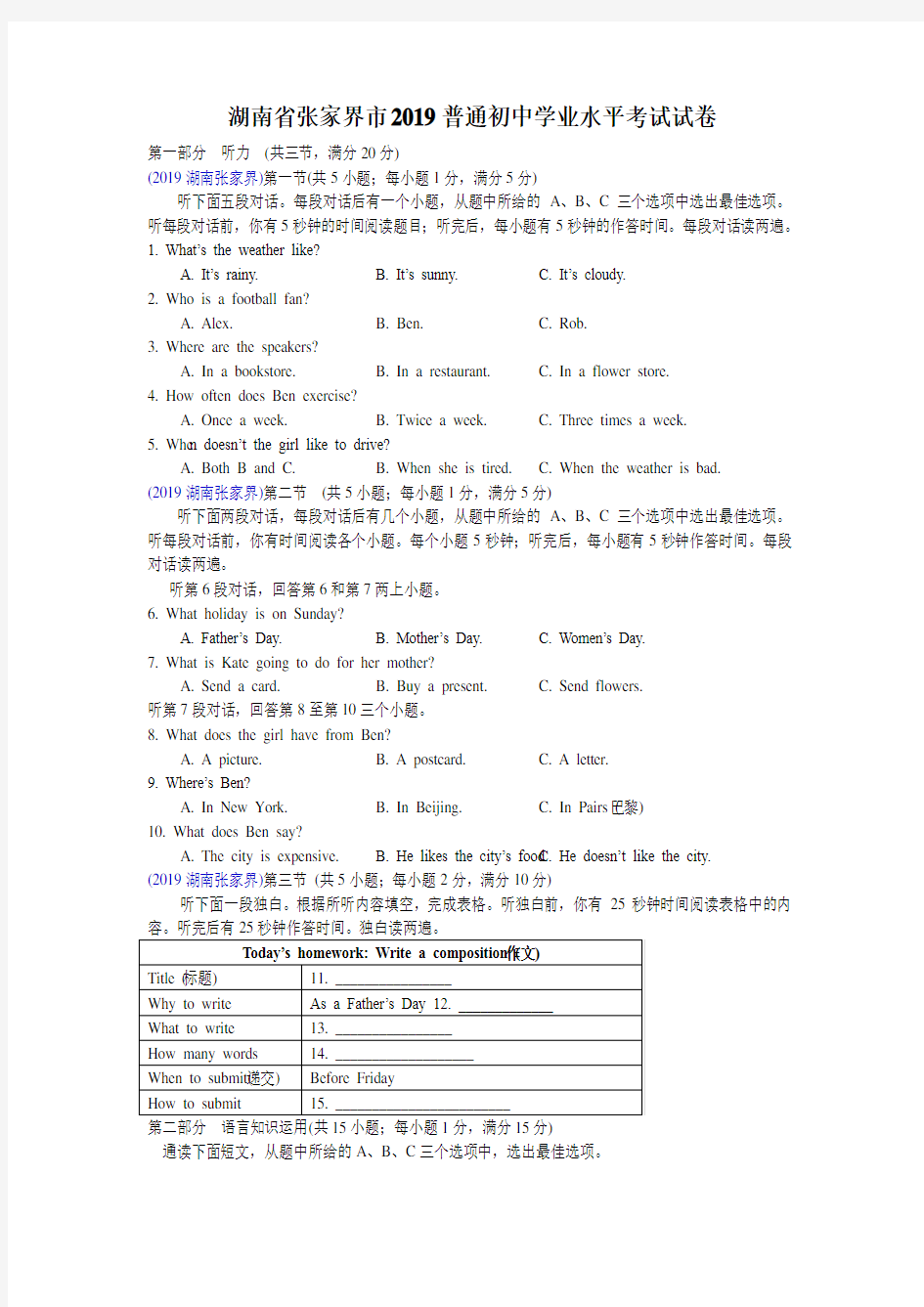 2019湖南张家界中考英语真题解析