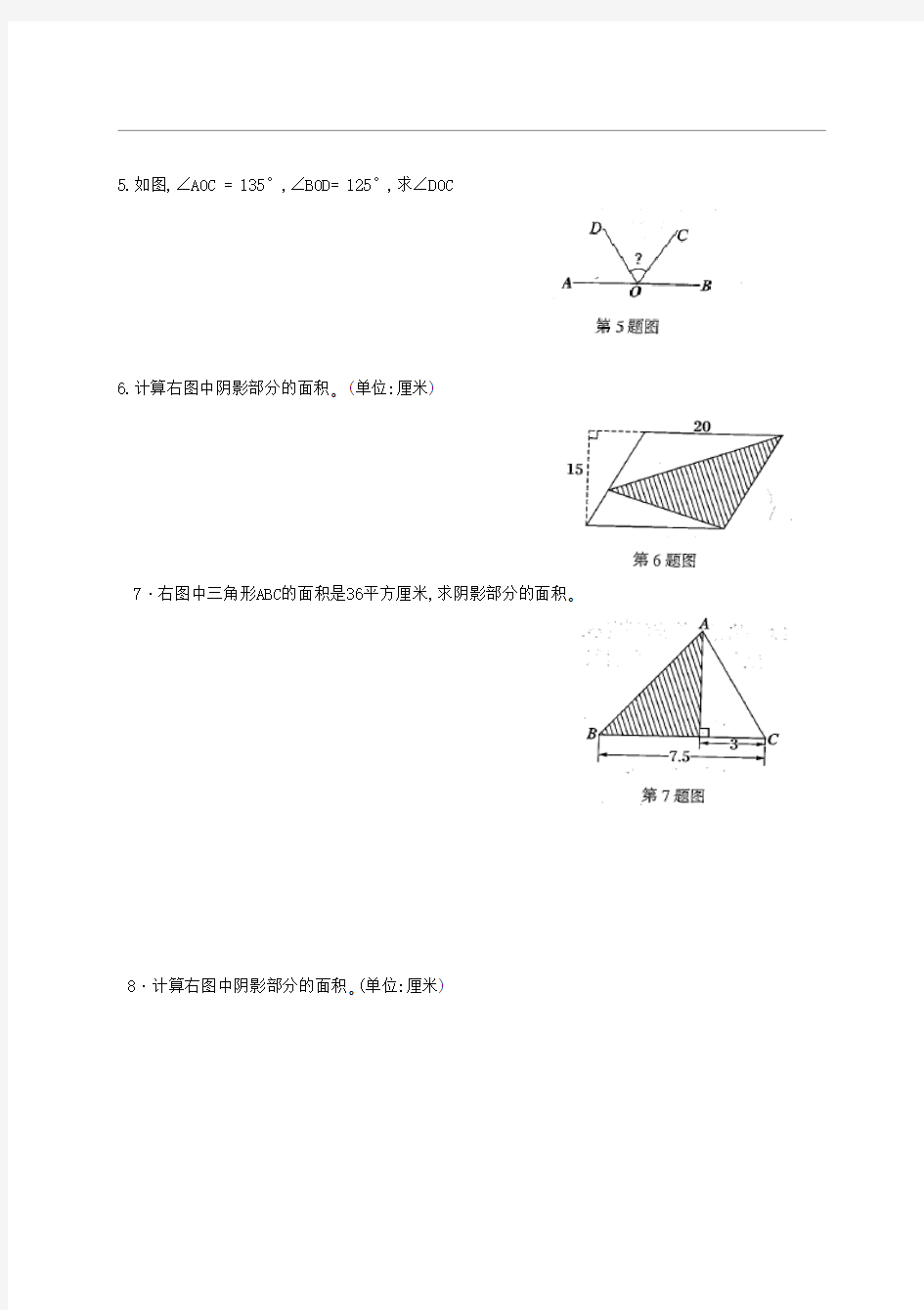 小升初数学“图形与几何“综合测试(AB卷)